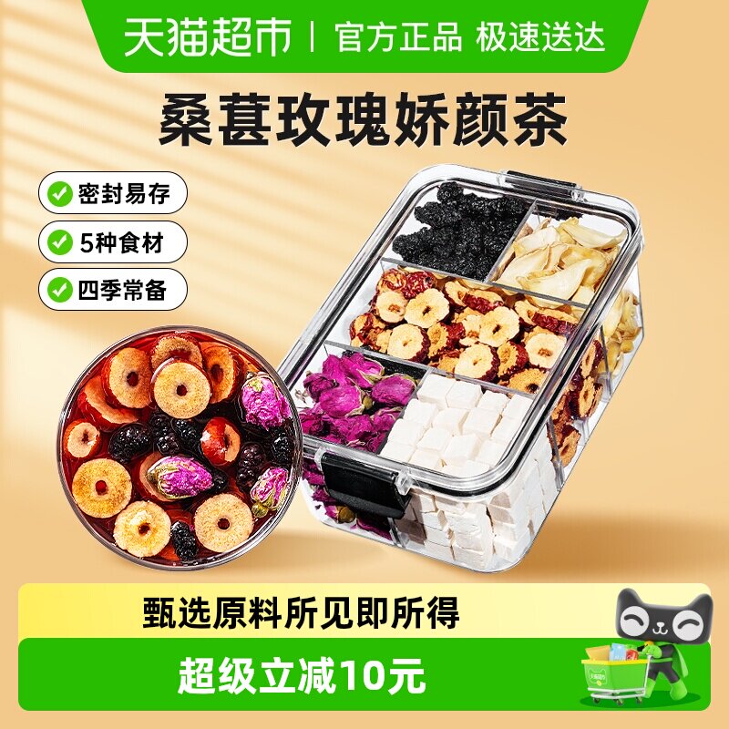 宁安堡养生花茶桑椹玫瑰娇颜茶茯苓百合黄芪红枣泡水