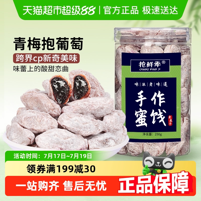 搶鮮季包郵青梅抱葡萄陳皮葡萄梅子青梅夾葡萄果粒梅無核網紅零食
