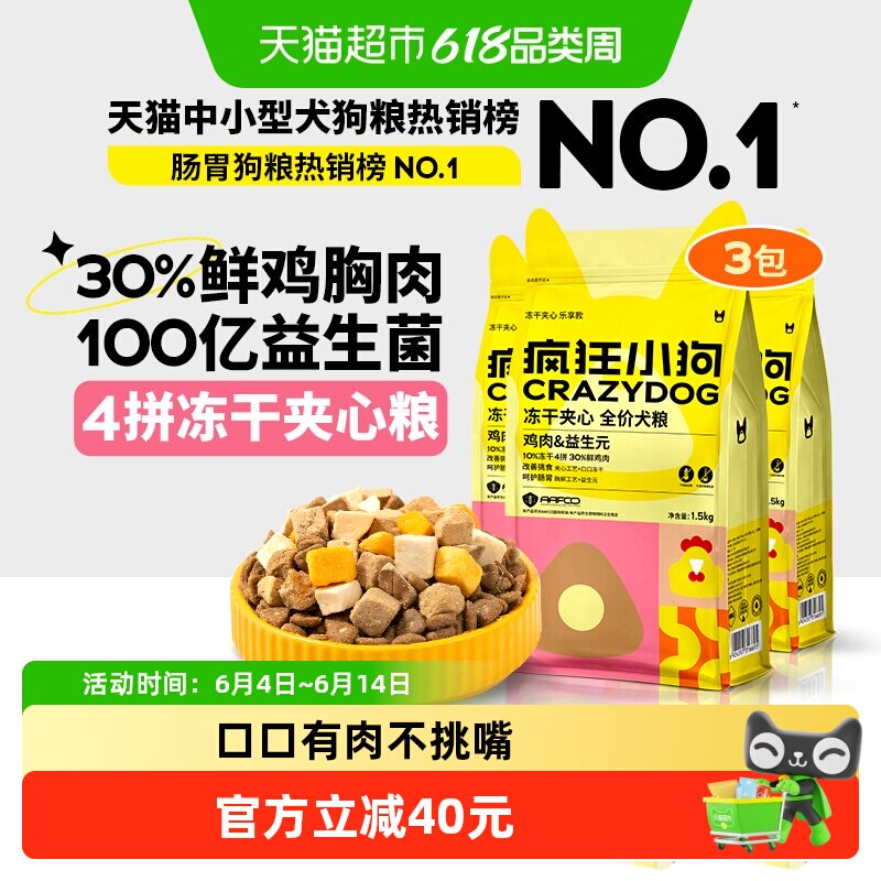 疯狂小狗小耳朵冻干夹心狗粮比熊泰迪柯基博美小型幼成犬粮