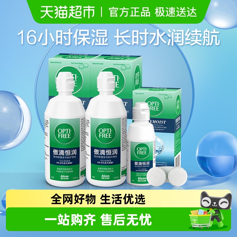 爱尔康隐形眼镜护理液