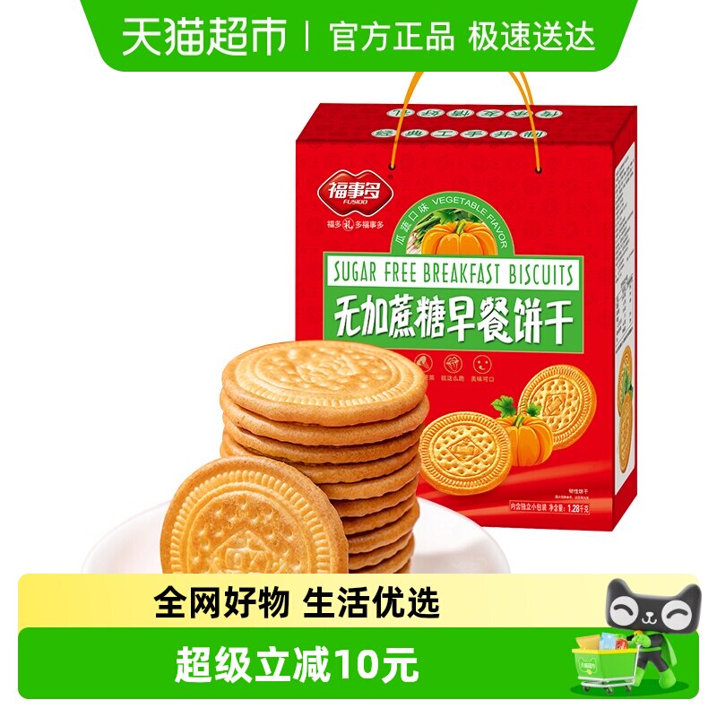包邮福事多无加蔗糖瓜蔬味早餐饼干礼盒1280g节日年货送礼送长辈