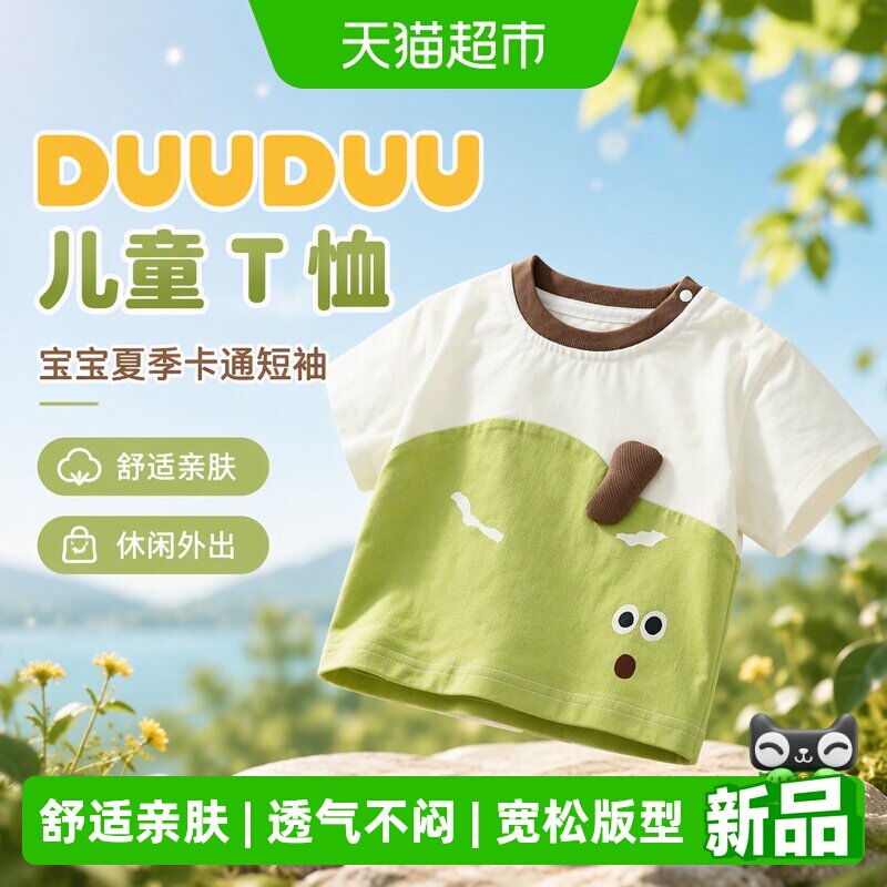 DUUDUU儿童A类不易起球卡通短袖图片