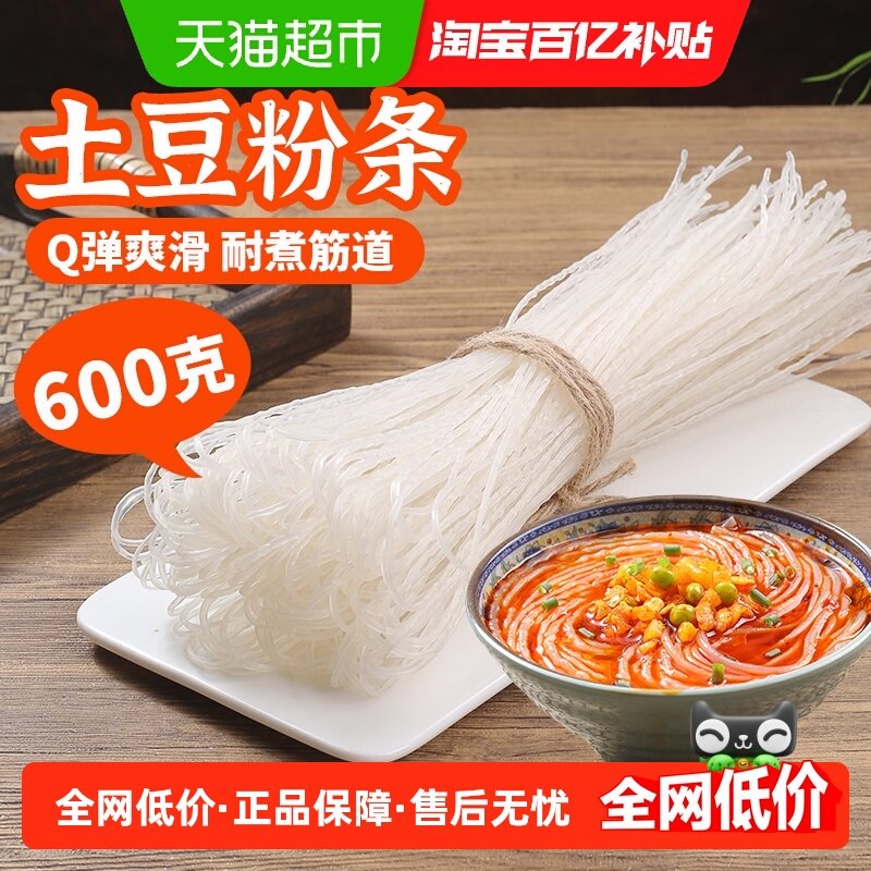 鲜窝窝 土豆粉条600g马铃薯粉条手工粉条火锅炖菜砂锅土豆粉干粉,粮油调味/速食/干货/烘焙,干货粉条粉丝/蕨根粉/苕皮,淘宝优惠券,粉丝福利购,淘宝优惠卷