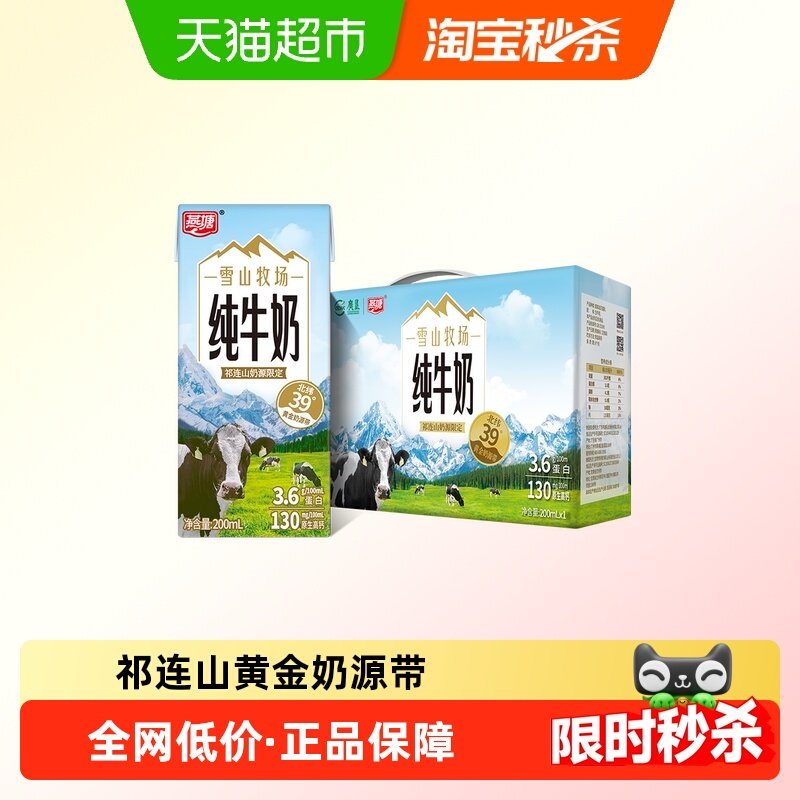 燕塘雪山牧场全脂纯牛奶200ml*10盒3.6g乳蛋白130mg钙含量