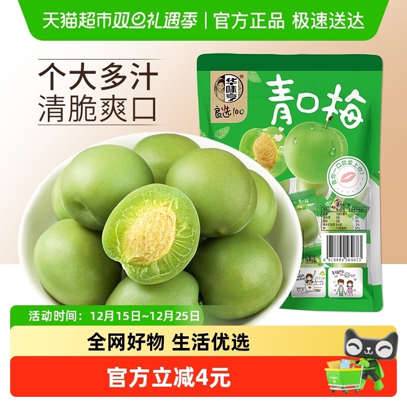 华味亨青口梅脆青梅清梅话梅零食蜜饯果脯梅子肉酸甜水果干