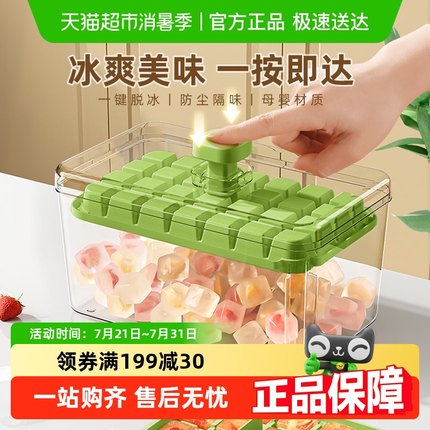冰块冰格模具食品级家用自制冻冰块带盖按压式制冰神器大号储冰盒