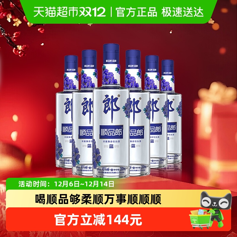 郎酒顺品郎280ml*6兼香白酒45度