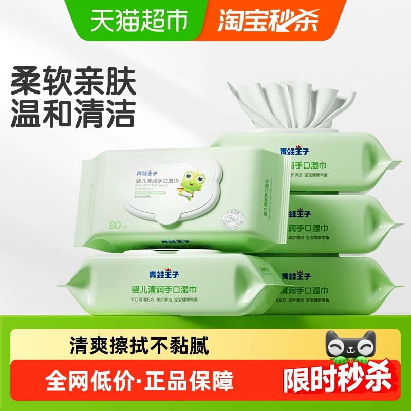 青蛙王子婴儿湿巾宝宝手口清洁80抽*5包婴幼儿卫生湿巾纸便携,婴童用品,普通婴童湿巾,淘宝优惠券,粉丝福利购,淘宝优惠卷