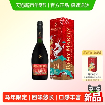 人头马VSOP干邑马年限量版700ml