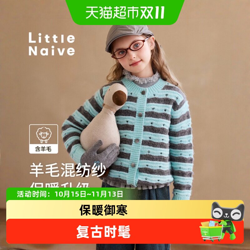 LittleNaive女童镂空开衫柔软