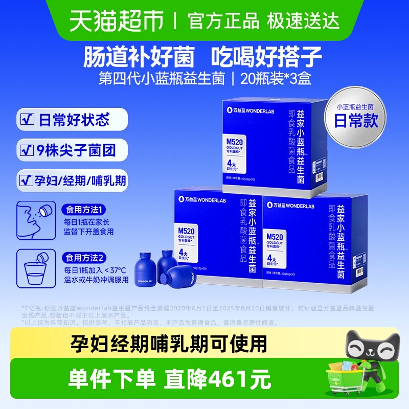 万益蓝WonderLab益生菌小蓝瓶全能成人肠胃肠道消化大人60瓶