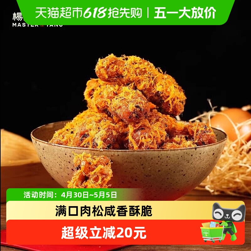 杨先生肉松麻花非遗特色小吃杭州特产休闲馋嘴零食糕点网红小麻花