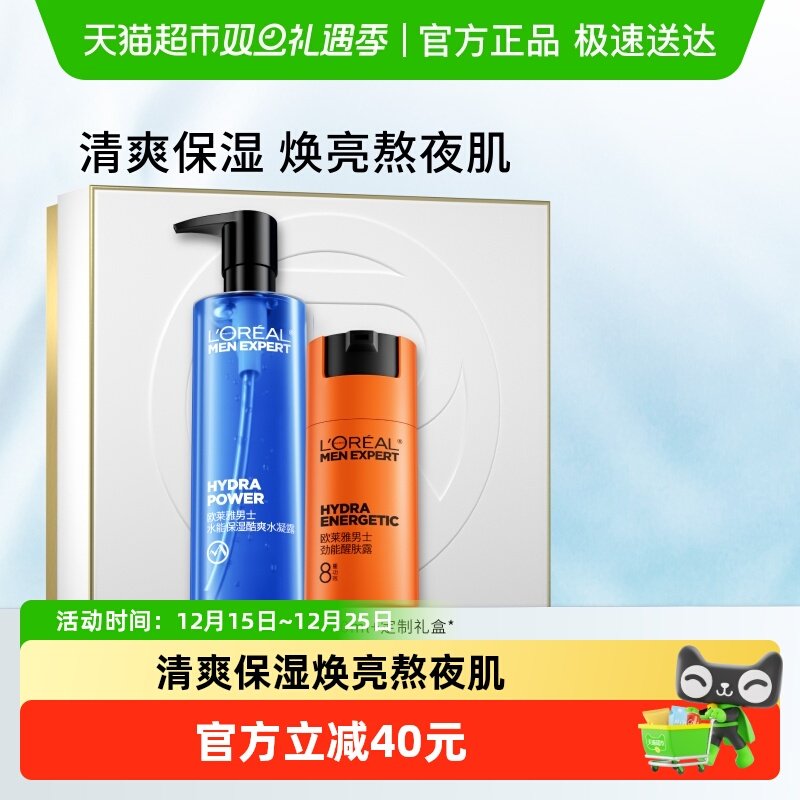 欧莱雅男士爽肤水面霜套装醒肤露水凝露滋润补水保湿乳液润肤霜男