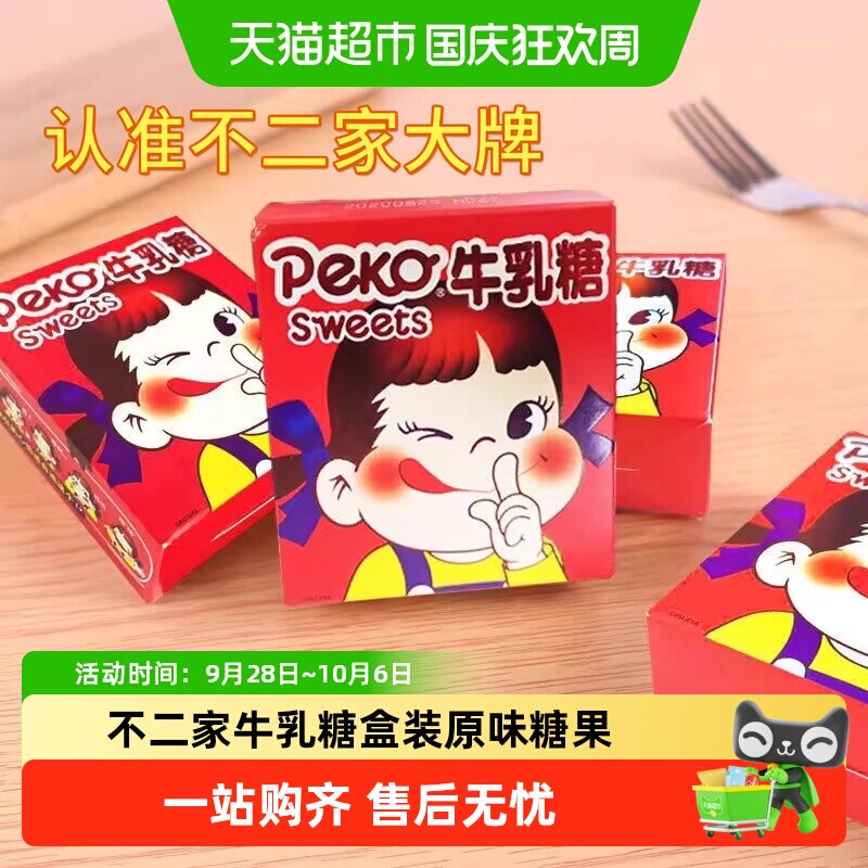 不二家牛乳糖奶味香浓卡通图片