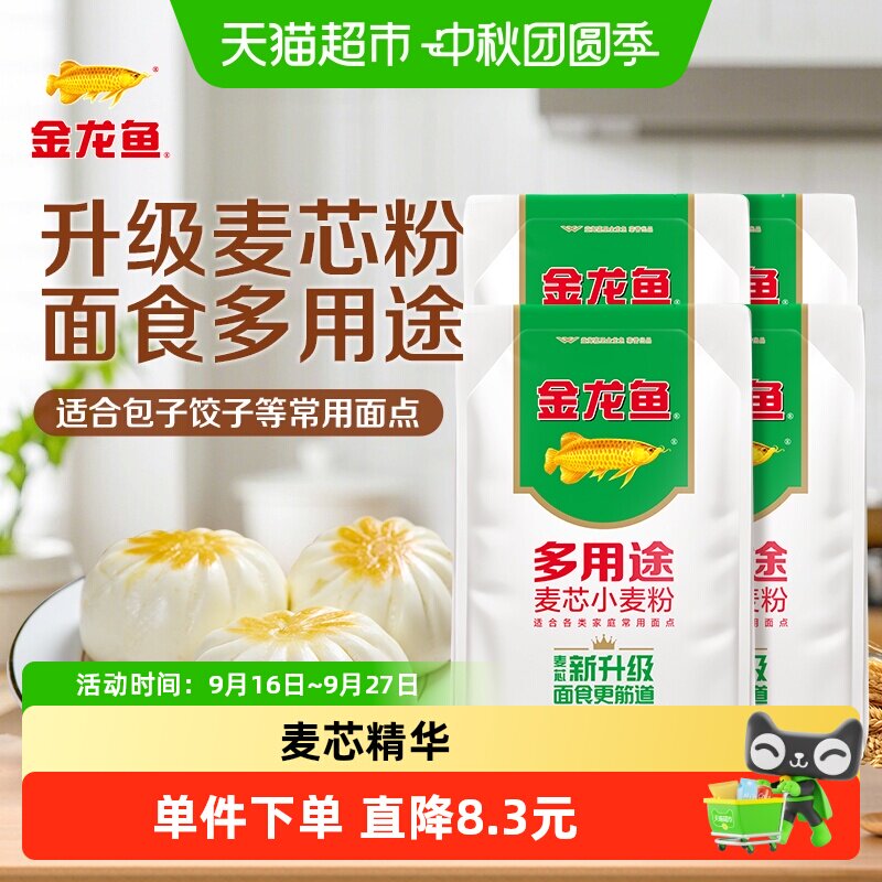 金龙鱼多用途麦芯小麦面粉1kg*4包中筋面粉家用饺子面条包子馒头