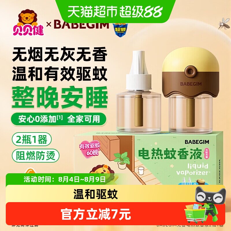 超威BABEGIM电蚊香液40ml*2瓶