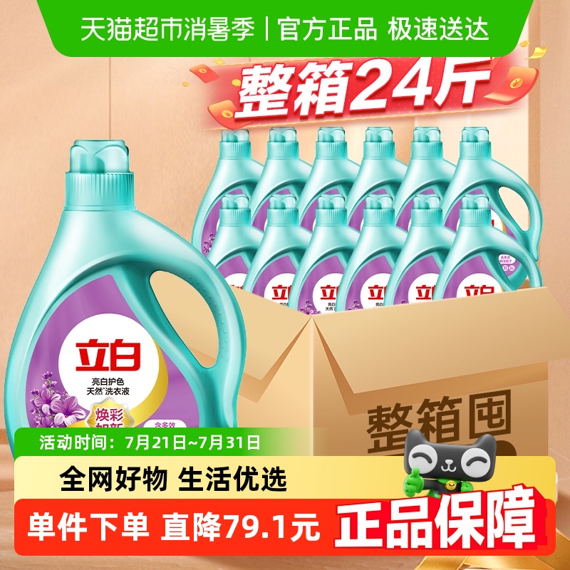 立白亮白低泡洗衣液1kg*12瓶