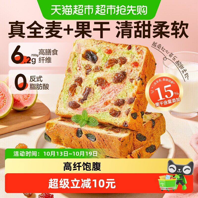 良品铺子牛油果芭乐全麦吐司400g