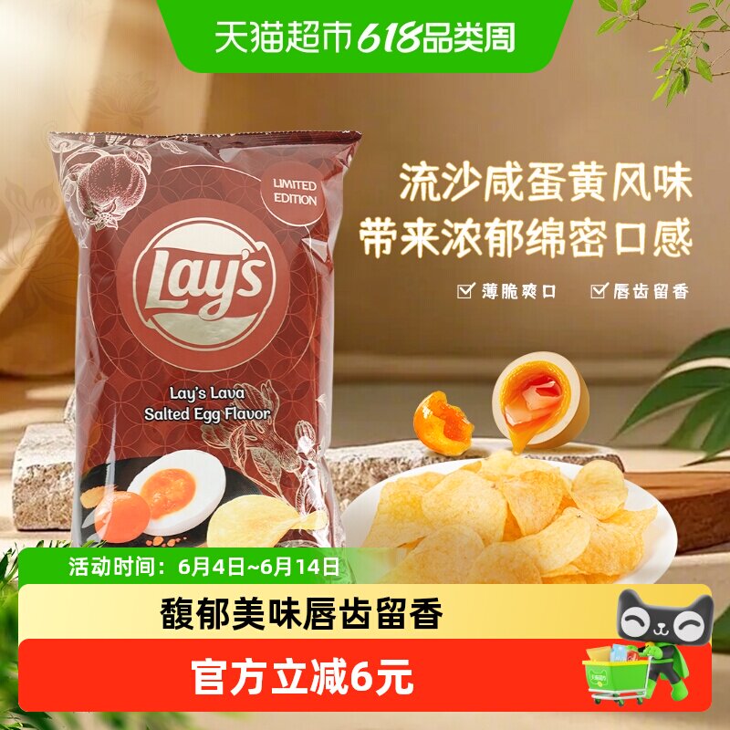 乐事薯片台湾版咸蛋黄味