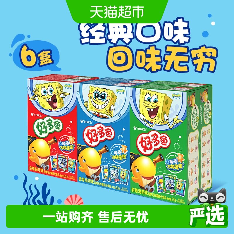 好丽友好多鱼6连包198g*1组茄汁味+烧烤味+海苔味小吃食品
