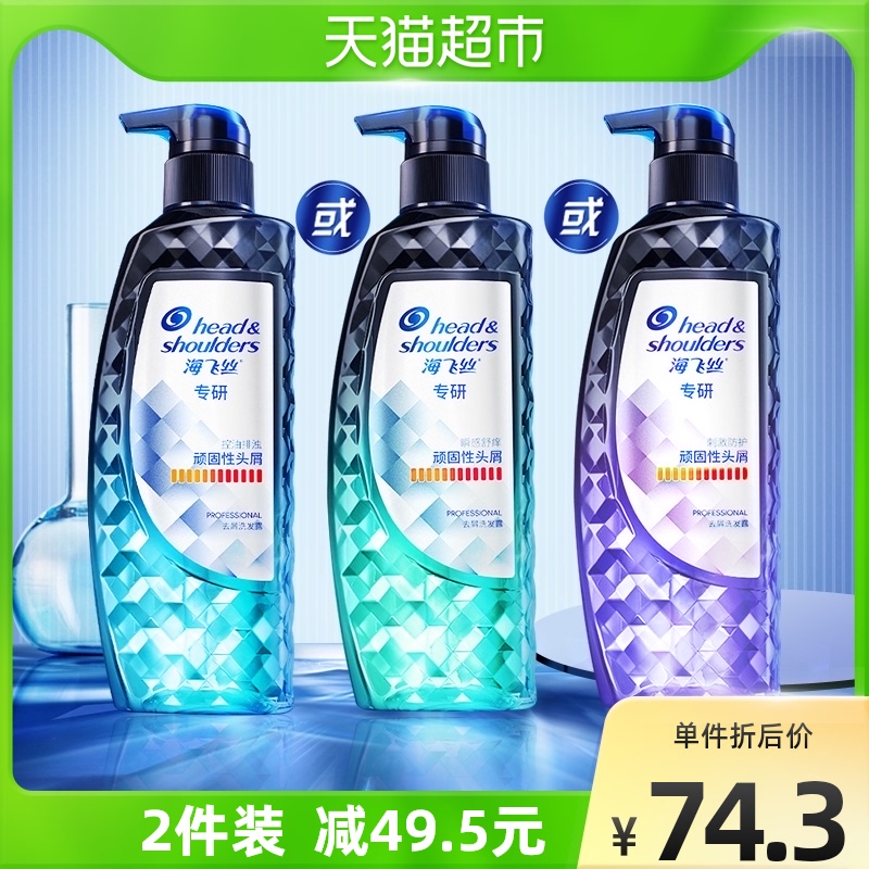 3海飞丝专研去屑洗发水洗发露头皮护理舒缓止痒控油蓬松无硅油300g