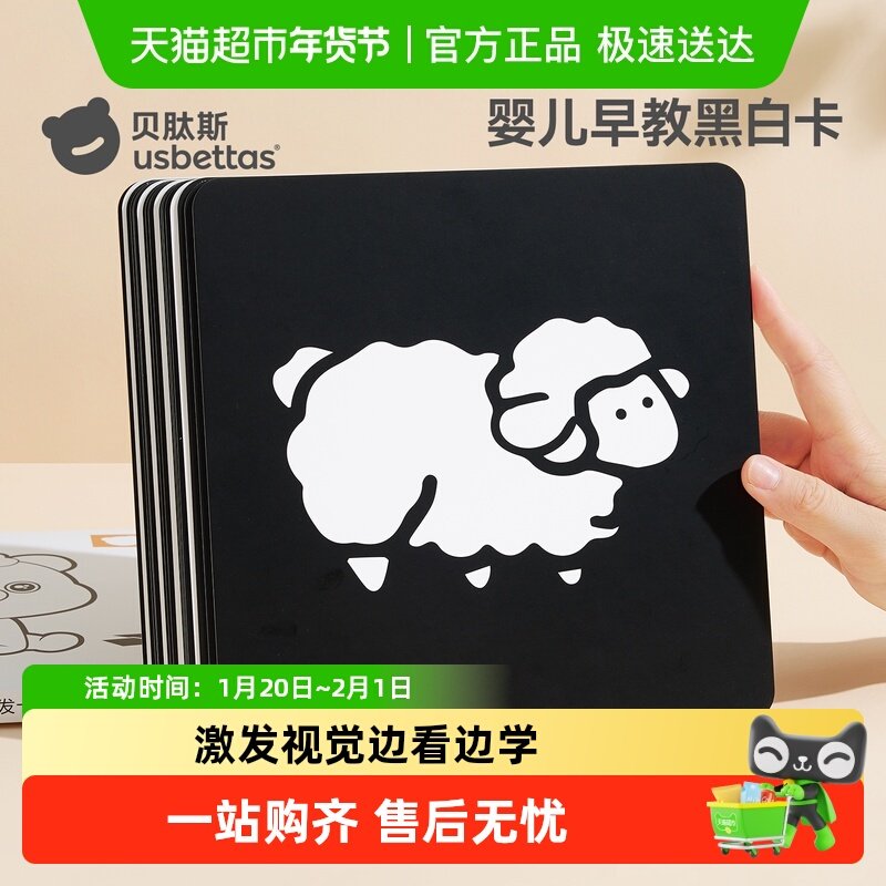 贝肽斯黑白卡片婴儿早教卡新生视觉激发0到3个月宝宝彩色玩具哑光,玩具/童车/益智/积木/模型,早教闪卡/潜能开发卡,淘宝优惠券,粉丝福利购,淘宝优惠卷