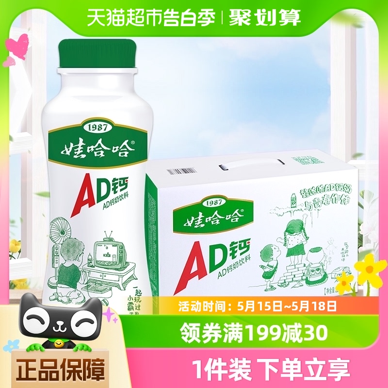 娃哈哈纪念版AD钙奶含乳饮料220g*24瓶整箱装酸甜奶饮品新瓶型