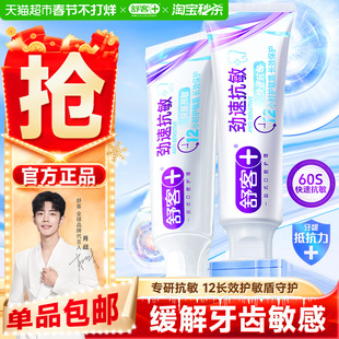 舒客劲速护理抗敏牙膏含氟成人抗敏舒缓去牙渍长效脱敏男女正品克