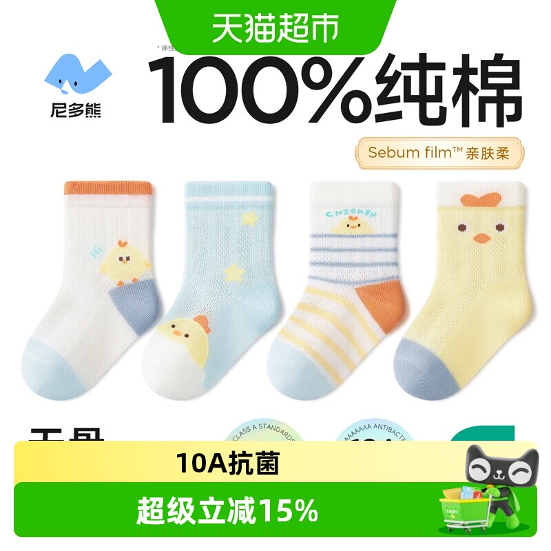 尼多熊纯棉夏薄款A类幼儿袜