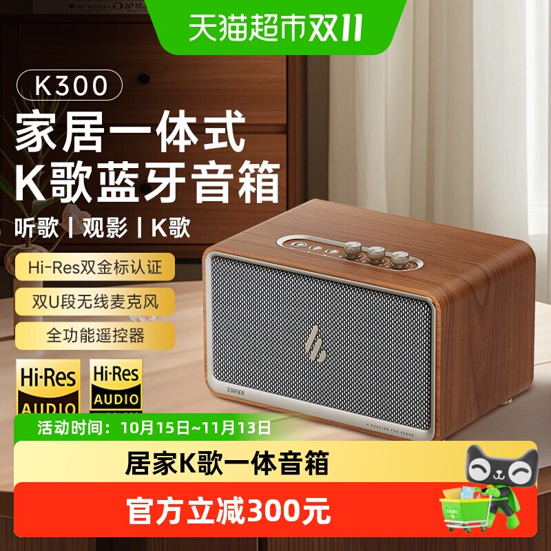 漫步者K300多功能一体式蓝牙音箱高保真K歌桌面音响 双无线麦克风