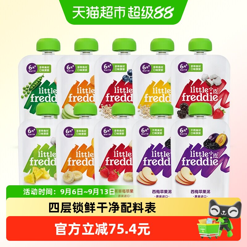 小皮西梅苹果果泥100g*10袋西班牙原装宝宝更爱吃巴氏杀菌辅食泥