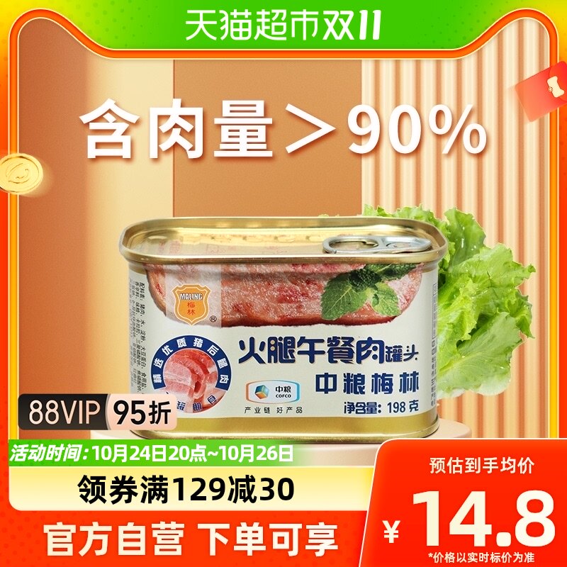 中粮梅林火腿午餐肉罐头198g方便速食螺蛳粉猪肉火锅泡面拍档早餐高性价比高么？