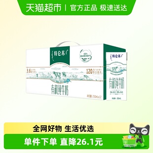 特仑苏有机纯牛奶3.6g蛋白质250mLx12包 最早12月产