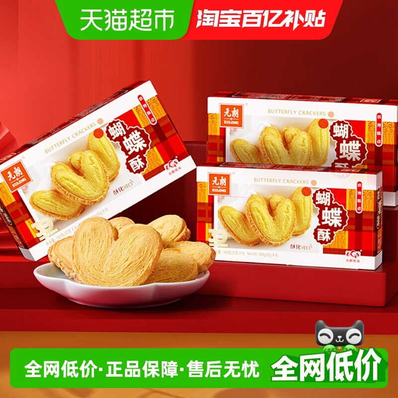 元朗蝴蝶酥上海特产松塔千层酥160gX3盒糕点零食小吃休闲食品