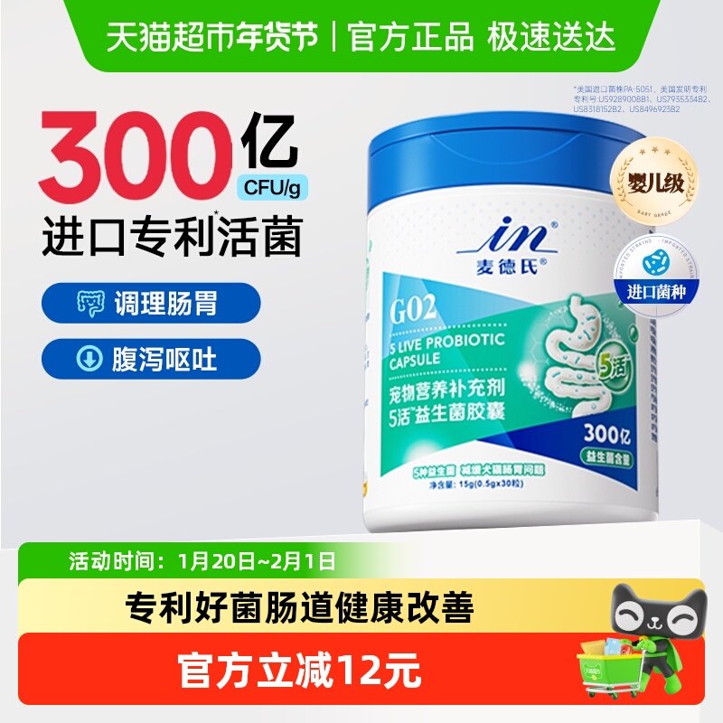 麦德氏犬5活益生菌胶囊狗狗调理肠胃宠物益生菌软便拉稀呕吐腹泻,宠物/宠物食品及用品,狗益生菌,淘宝优惠券,粉丝福利购,淘宝优惠卷