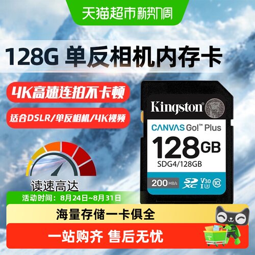 金士顿128GB4K视频拍摄SD卡