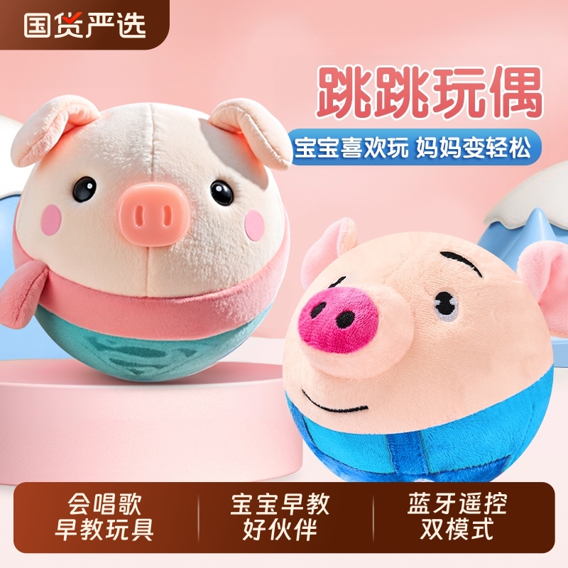 网红跳跳猪学说话录音玩具0-1岁