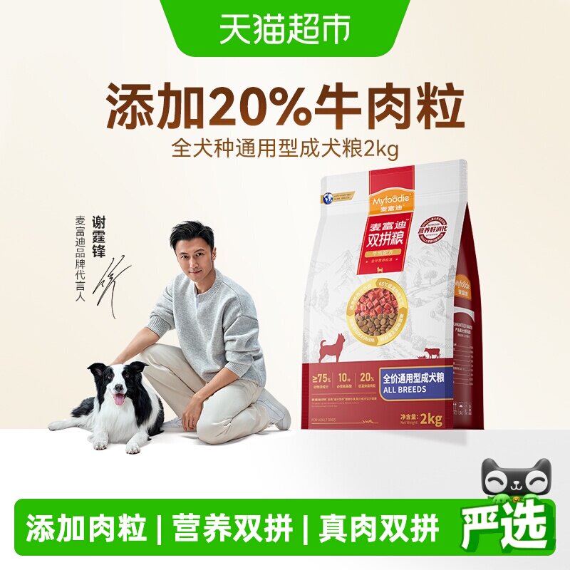 麦富迪狗粮牛肉双拼粮通用型成犬贵宾泰迪比熊博美大小型犬粮