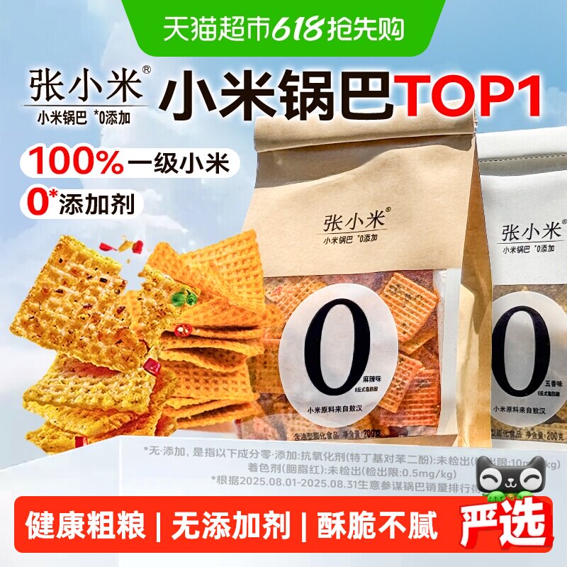 张小米脆锅巴麻辣咸香粗粮网红爆款办公室宿舍解馋健康休闲零食