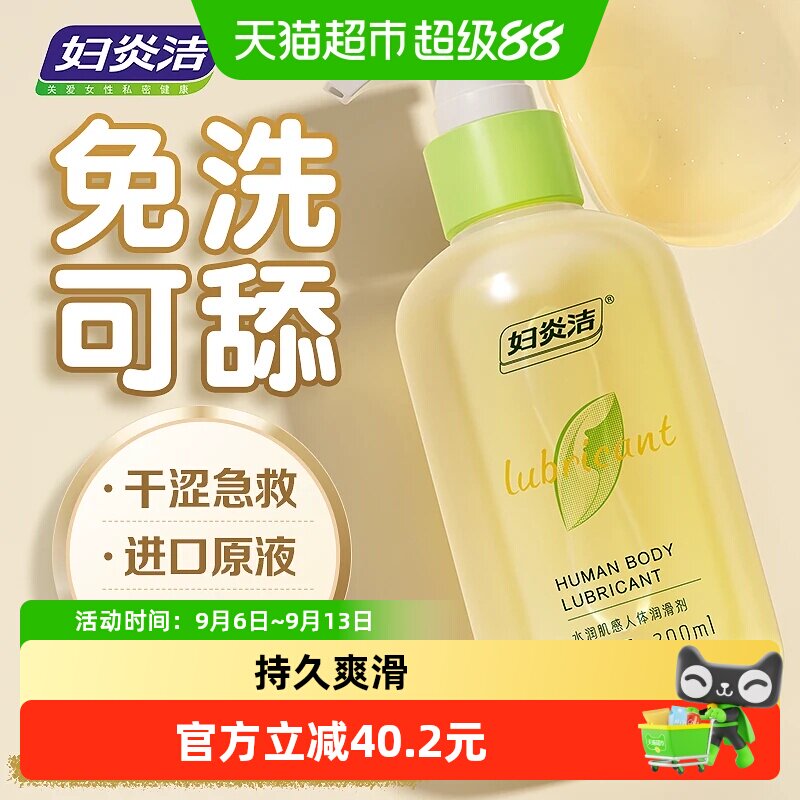 妇炎洁水润润滑油剂房事夫妻用品私处成人情趣男女性阴道中老年