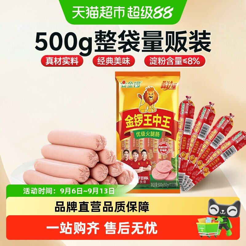 金锣王中王火腿肠即开即食图片