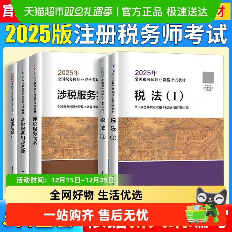 注册税务师官方教材