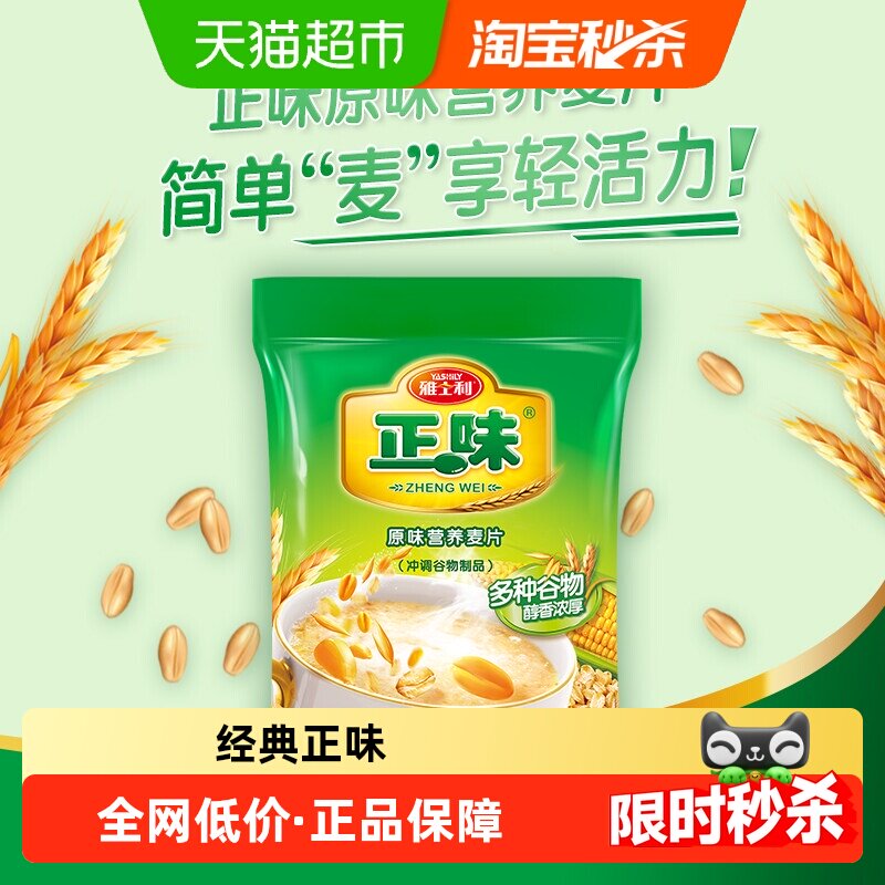 雅士利原味谷物麦片即食独立包装图片