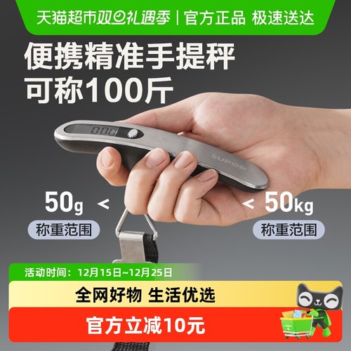 苏泊尔不锈钢手提电子秤50kg便捷式高精度家用快递小型箱包称重
