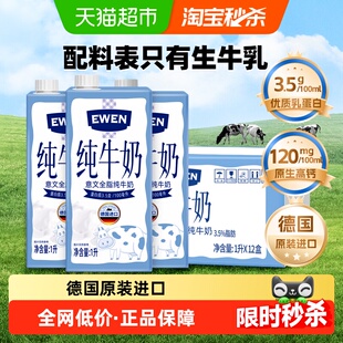 【下拉享优惠】德国原装进口意文全脂纯牛奶1L*12盒学生高钙牛奶