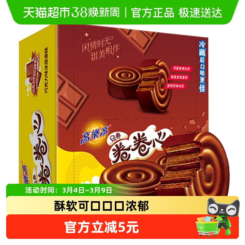 高乐高卷卷心夹心巧克力牛奶味大包装瑞士卷早餐零食
