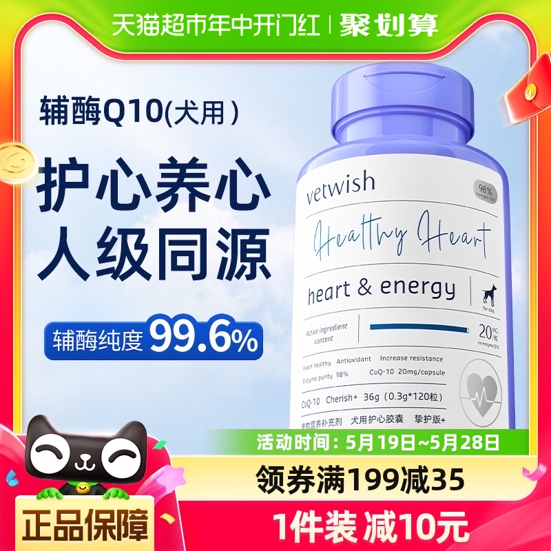 vetwish辅酶Q10宠物保健品36g×1瓶