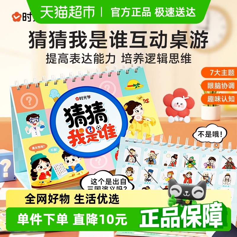 时光学猜猜我是谁卡牌互动桌游逻辑思维训练桌游人物卡片益智