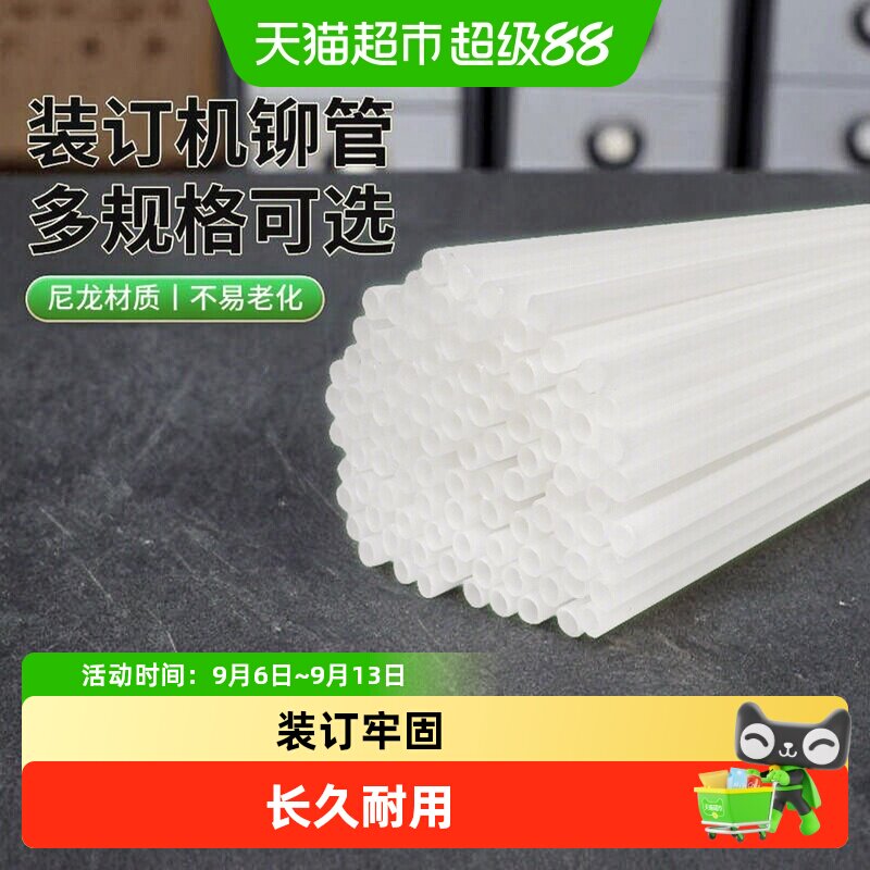 得力财务凭证装订机铆管透明尼龙铆管热熔胶管装订管塑料管耗材