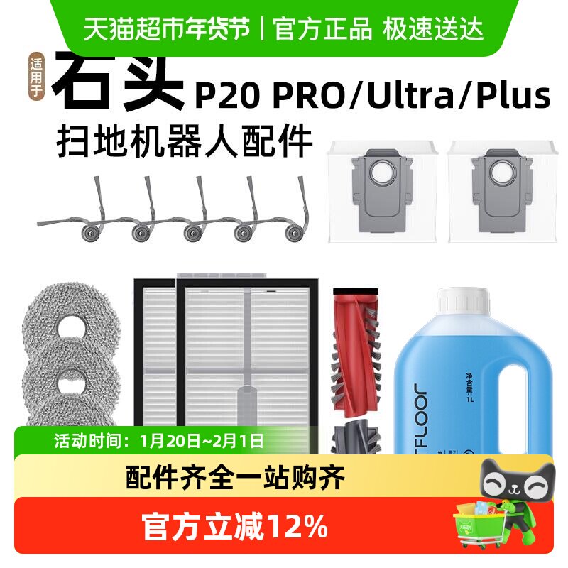 适用石头P20PRO/PLUS/Ultra扫地机器人配件边滚刷滤网清洁液耗材,生活电器,扫地机配件/耗材,淘宝优惠券,粉丝福利购,淘宝优惠卷